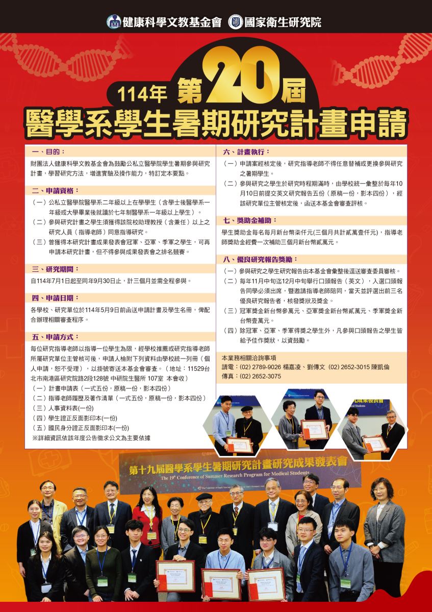 114年第20屆暑期計畫海報內容同上方文字說明